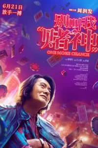   Ещё один шанс (2023)