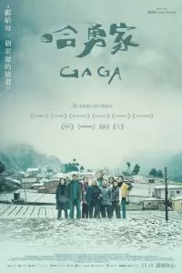   Гага (2022)